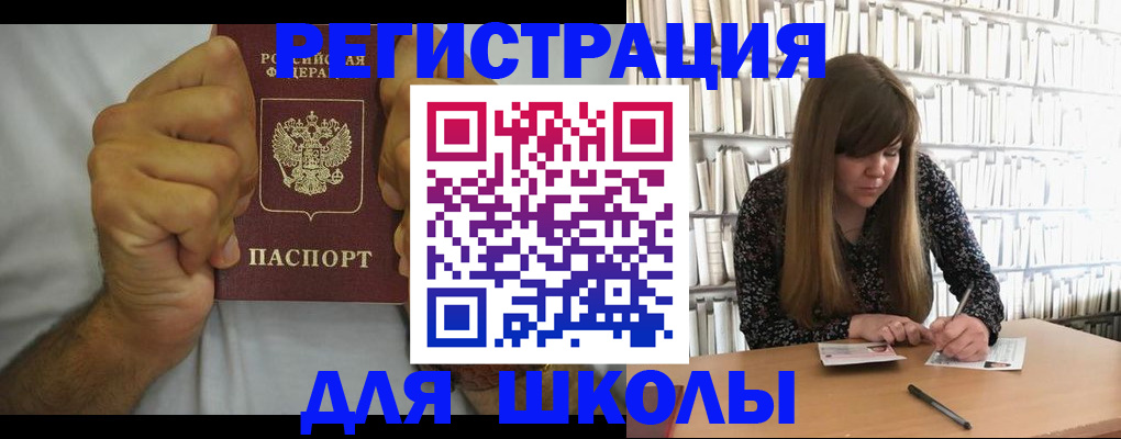 прописка для школы в Кабардино-Балкарии